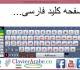 Farsi persian keyboard
